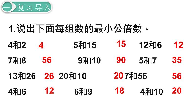 人教版数学五年级下册课件：第4单元第10课时  最小公倍数的应用 课件PPT02