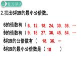 人教版数学五年级下册课件：第4单元第10课时  最小公倍数的应用 课件PPT