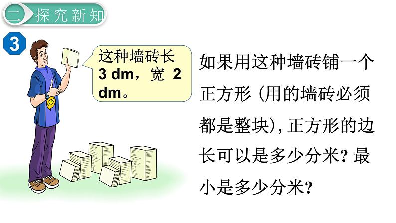 人教版数学五年级下册课件：第4单元第10课时  最小公倍数的应用 课件PPT04