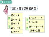 人教版数学五年级下册课件：第2单元第1课时  因数和倍数（1） 课件PPT