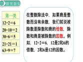 人教版数学五年级下册课件：第2单元第1课时  因数和倍数（1） 课件PPT