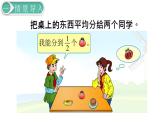 人教版數(shù)學(xué)五年級(jí)下冊(cè)課件：第4單元第1課時(shí)  分?jǐn)?shù)的產(chǎn)生和分?jǐn)?shù)的意義 課件PPT