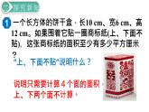 人教版数学五年级下册课件：第3单元  第4课时长方体和正方体的表面积(2) 课件PPT