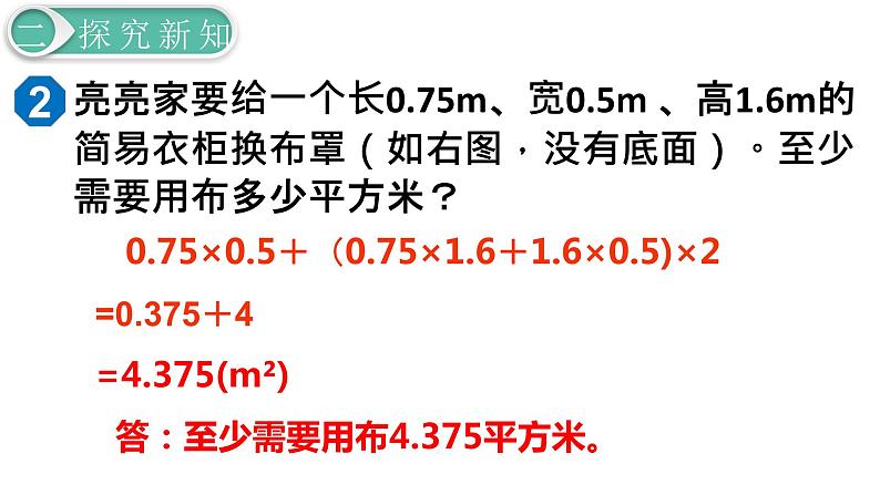 人教版数学五年级下册课件：第3单元  第4课时长方体和正方体的表面积(2) 课件PPT07