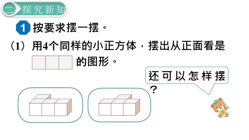 人教版数学五年级下册课件第1单元第1课时观察物体课件ppt