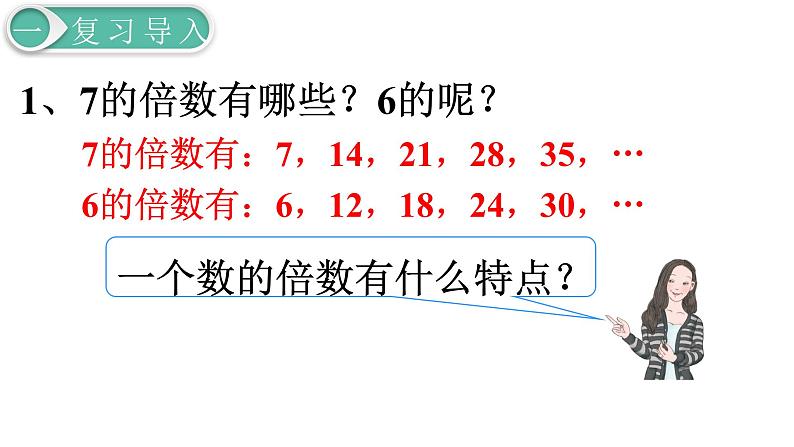 人教版数学五年级下册课件：第2单元第3课时  2、5的倍数的特征 课件PPT02