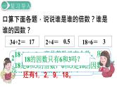 人教版数学五年级下册课件：第2单元第2课时  因数和倍数（2） 课件PPT