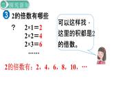 人教版数学五年级下册课件：第2单元第2课时  因数和倍数（2） 课件PPT