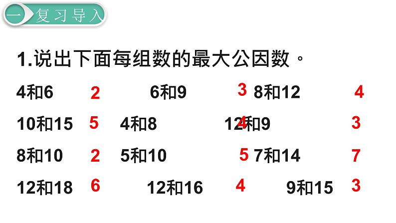 人教版数学五年级下册课件：第4单元第8课时  约分 课件PPT02