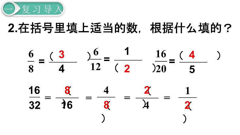 人教版数学五年级下册课件：第4单元第8课时  约分 课件PPT03