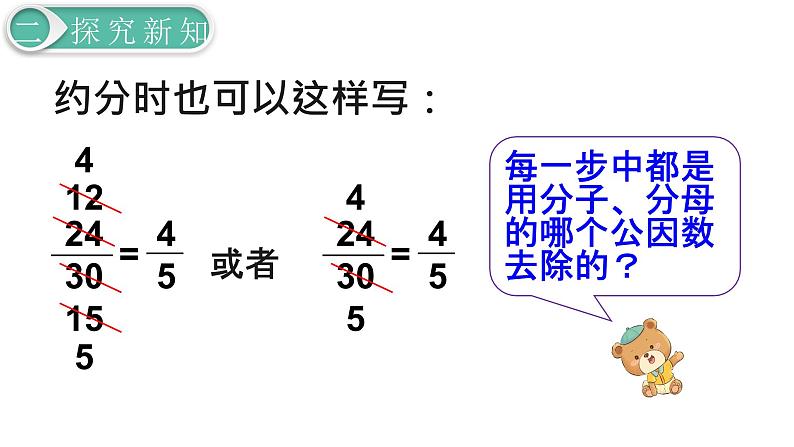 人教版数学五年级下册课件：第4单元第8课时  约分 课件PPT08