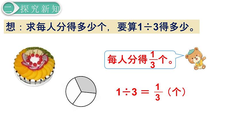 人教版数学五年级下册课件：第4单元第2课时  分数与除法 课件PPT04