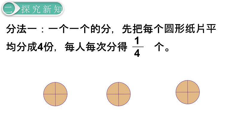 人教版数学五年级下册课件：第4单元第2课时  分数与除法 课件PPT07