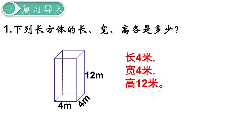 人教版数学五年级下册课件：第3单元  第6课时  长方体和正方体的体积(1) 课件PPT03