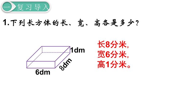 人教版数学五年级下册课件：第3单元  第6课时  长方体和正方体的体积(1) 课件PPT04