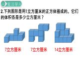 人教版数学五年级下册课件：第3单元  第6课时  长方体和正方体的体积(1) 课件PPT