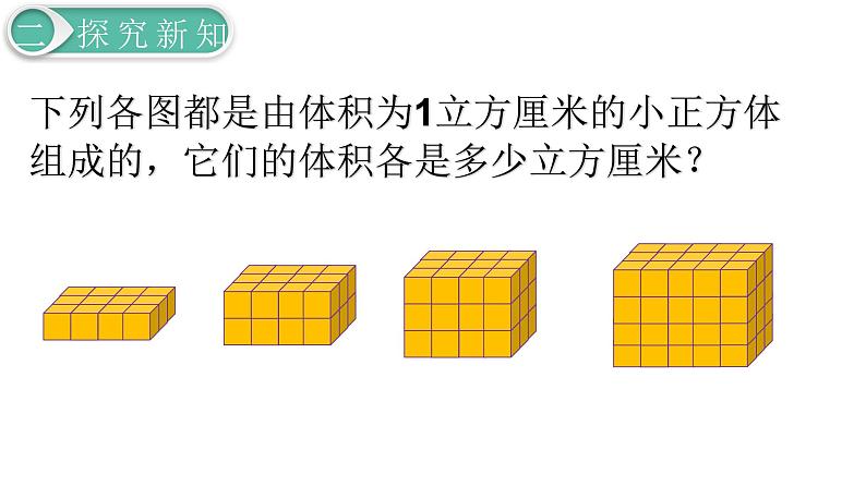 人教版数学五年级下册课件：第3单元  第6课时  长方体和正方体的体积(1) 课件PPT08