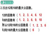 人教版数学五年级下册课件：第4单元第7课时  最大公因数的应用 课件PPT