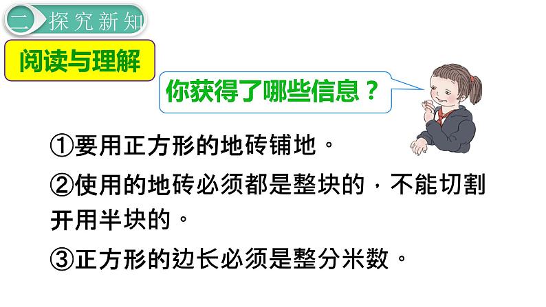 人教版数学五年级下册课件：第4单元第7课时  最大公因数的应用 课件PPT05