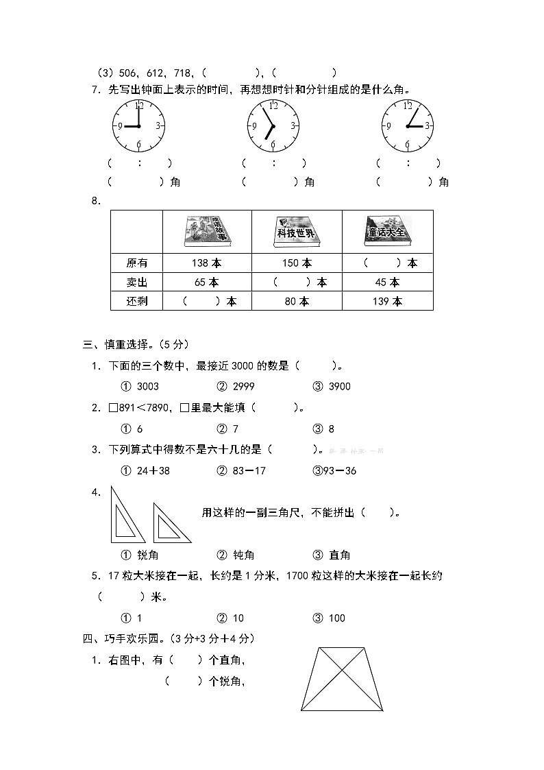 2020年春学期二年级期终质量调研数学试卷第2页