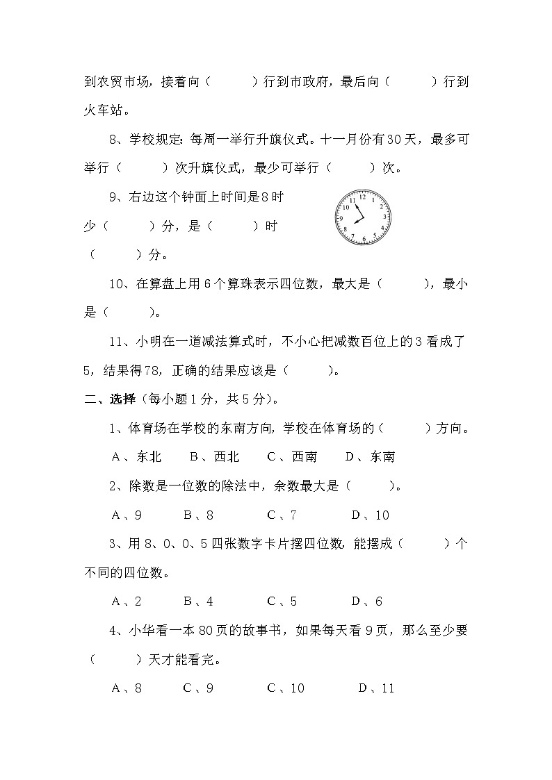 新苏教版二年级数学下册期末评估检测卷（B）第2页