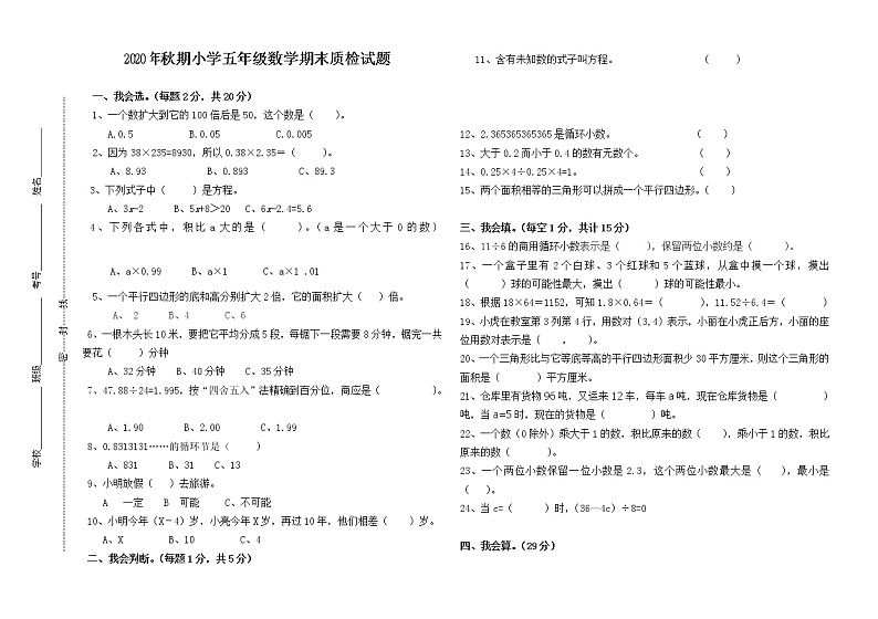 2020年秋期小学五年级数学期末质检试题第1页