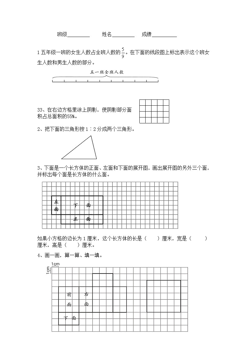 苏教版六上数学操作专项练习(1)01