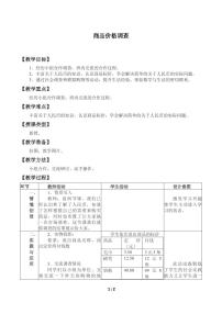 小学数学商品价格调查教学设计及反思