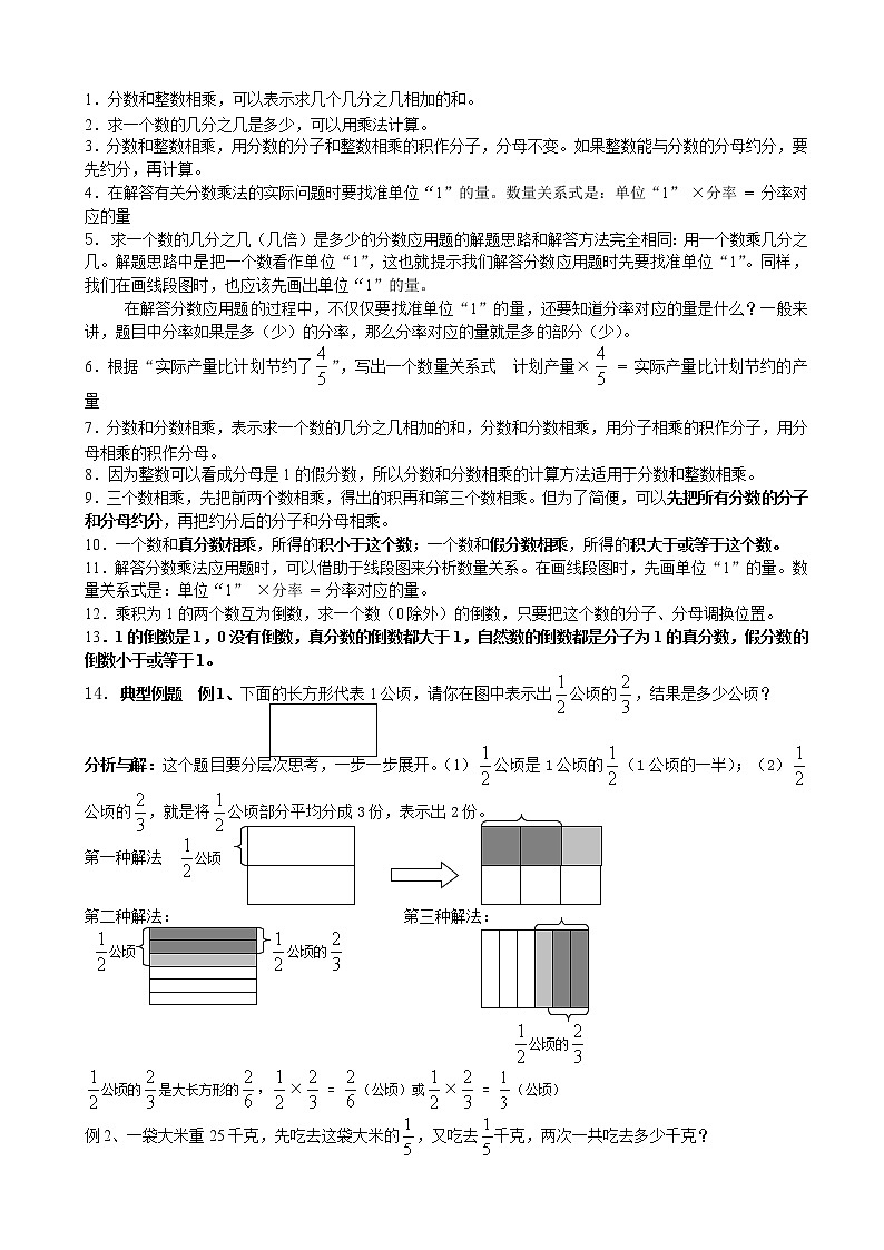 苏教版六上数学上册概念汇总(1)第3页