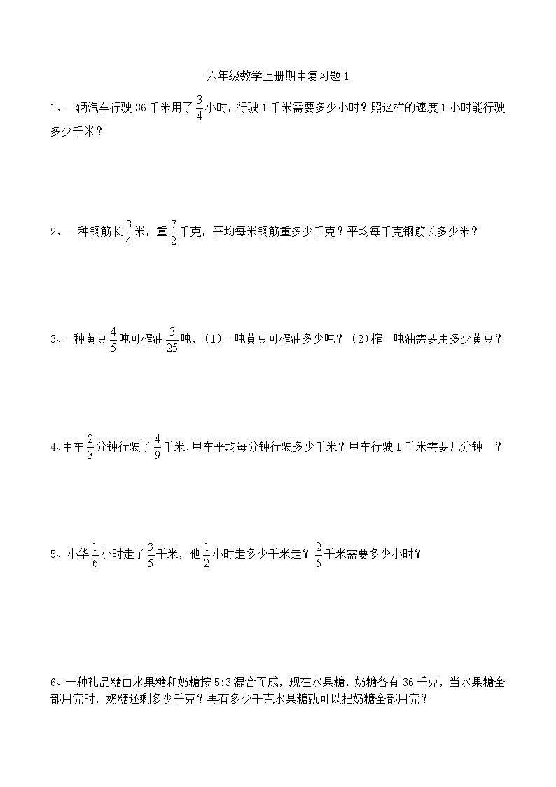 苏教版六上数学数学上册期中复习题01