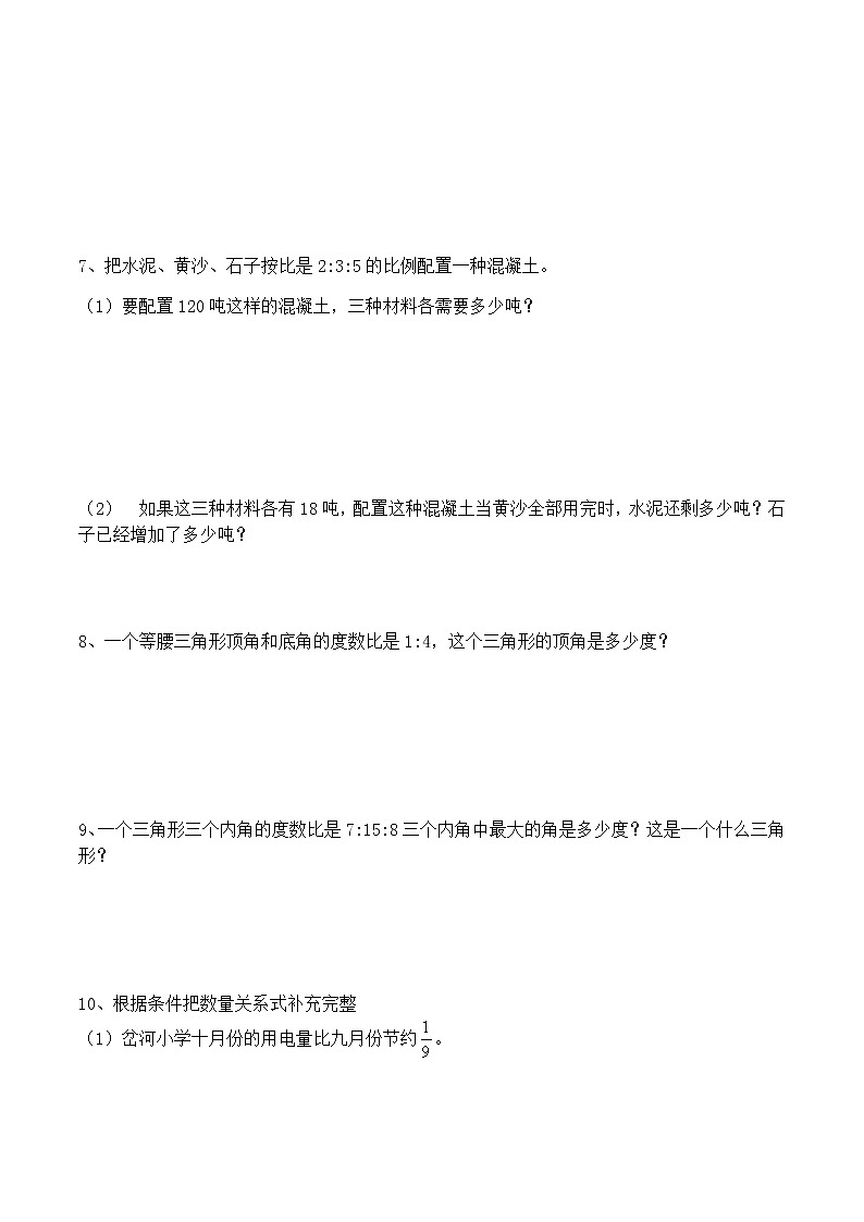 苏教版六上数学数学上册期中复习题02