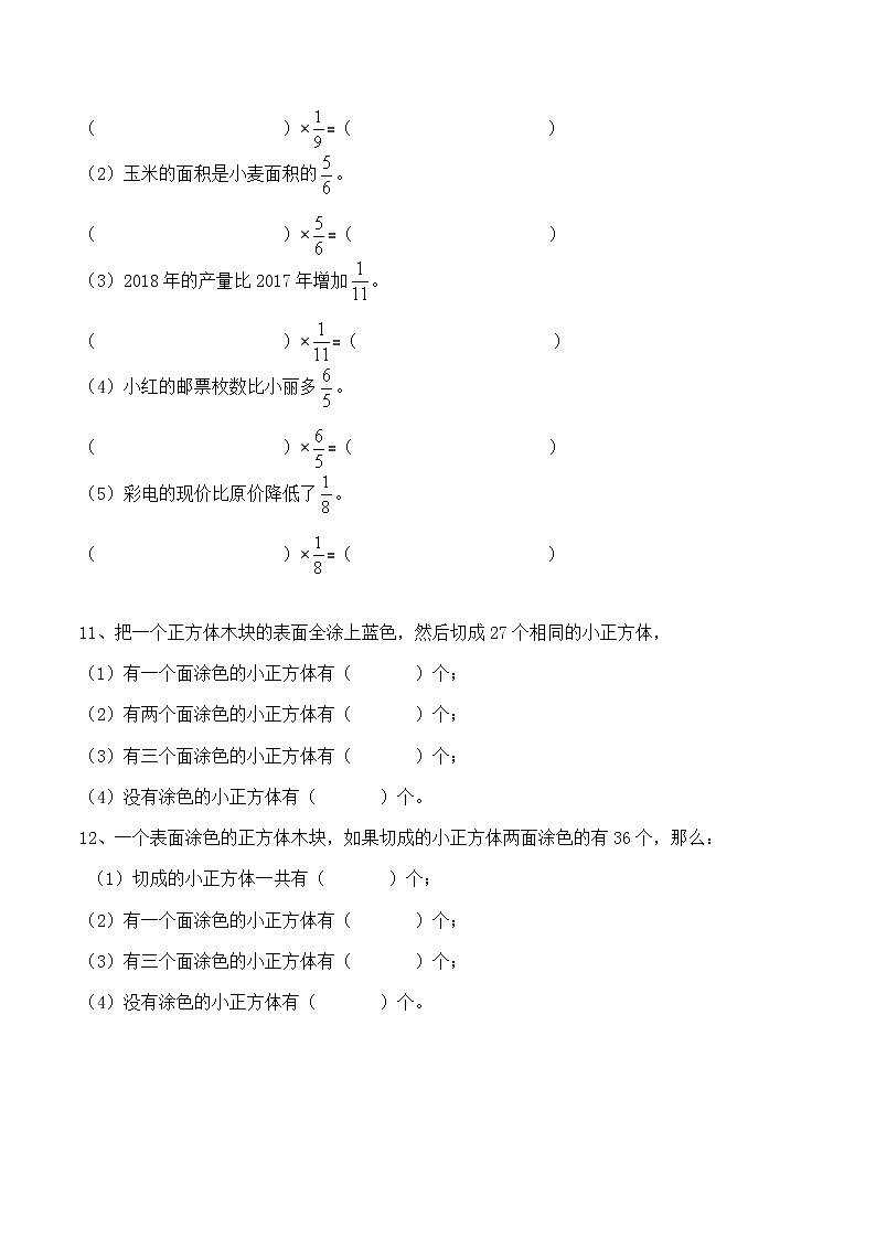 苏教版六上数学数学上册期中复习题03