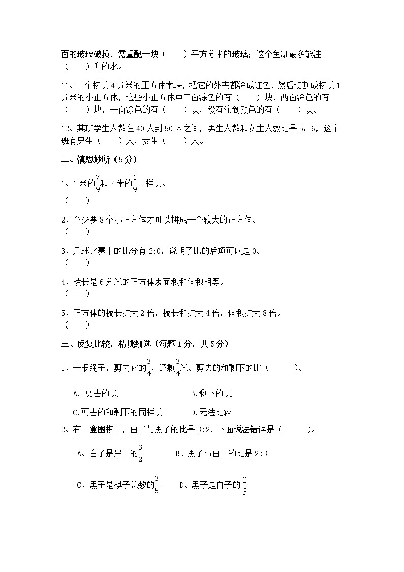 苏教版六上数学数学上册期中质量检测试卷02