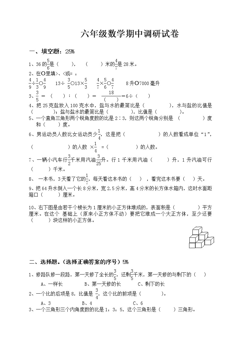 苏教版六上数学第一学期期中试卷01