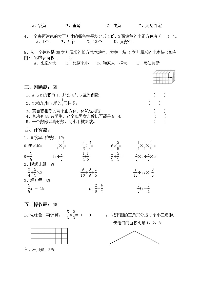 苏教版六上数学第一学期期中试卷02