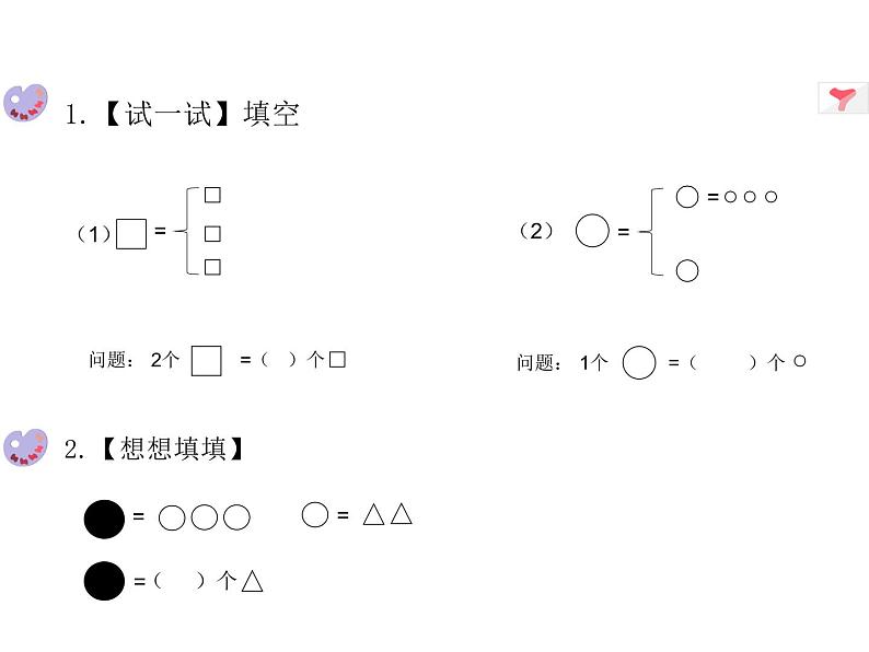 小学一年级奥数第一讲 看图数一数 课件03