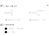 小学一年级奥数第一讲 看图数一数 课件