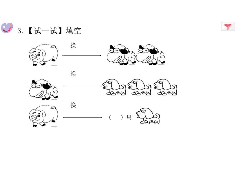 小学一年级奥数第一讲 看图数一数 课件04