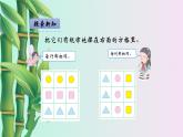 小学 / 数学 / 冀教版 / 一年级下册 / 八 探索乐园 课件