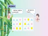小學(xué) / 數(shù)學(xué) / 冀教版 / 一年級(jí)下冊(cè) / 八 探索樂(lè)園 課件