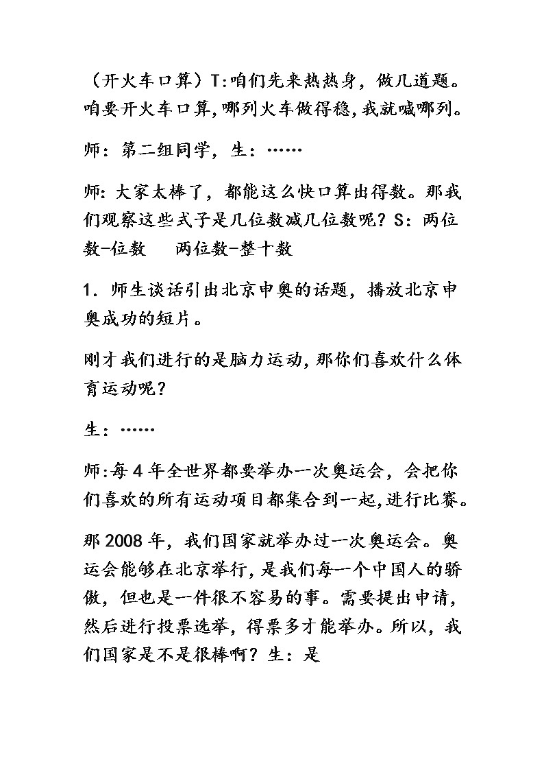 小学 / 数学 / 冀教版 / 一年级下册 / 七 100以内的加法和减法（二） 教案02