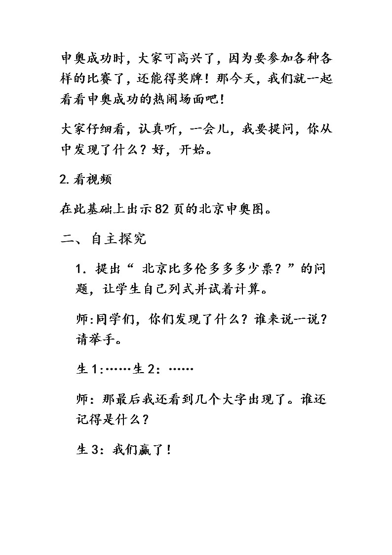 小学 / 数学 / 冀教版 / 一年级下册 / 七 100以内的加法和减法（二） 教案03