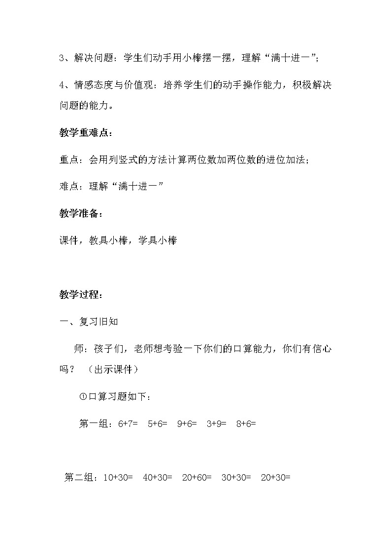 两位数加两位数（进位）（1课时）小学 / 数学 / 冀教版 / 一年级下册 教案02