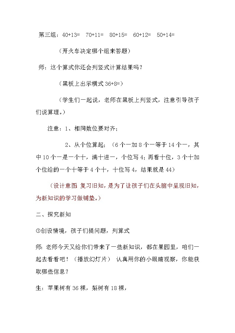 两位数加两位数（进位）（1课时）小学 / 数学 / 冀教版 / 一年级下册 教案03