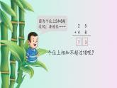 两位数加两位数第三课时小学 / 数学 / 冀教版 / 一年级下册 课件