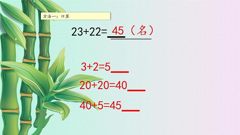 100以内的加法和减法（二）PPT课件免费下载04