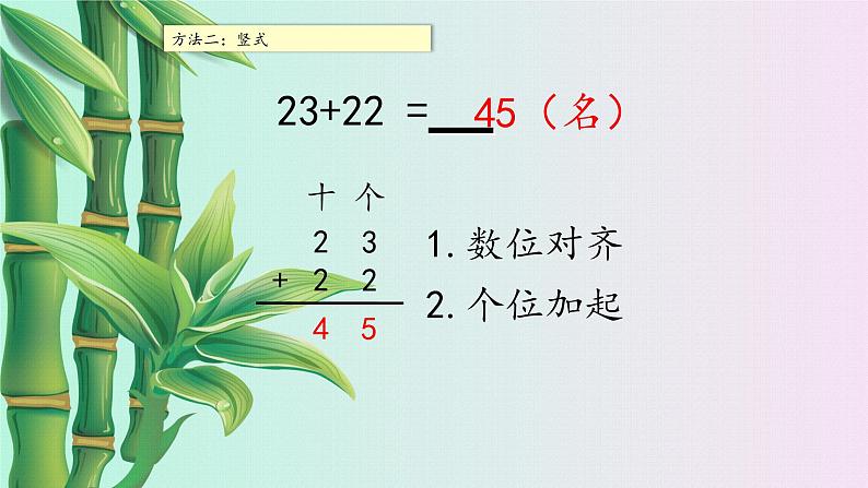 100以内的加法和减法（二）PPT课件免费下载06