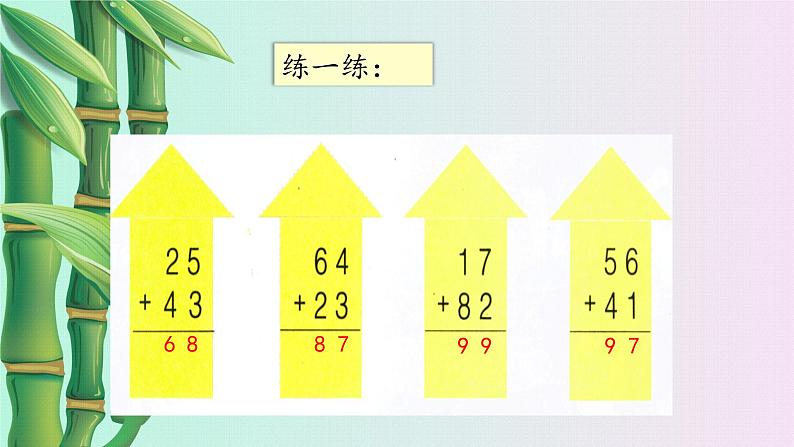 100以内的加法和减法（二）PPT课件免费下载07