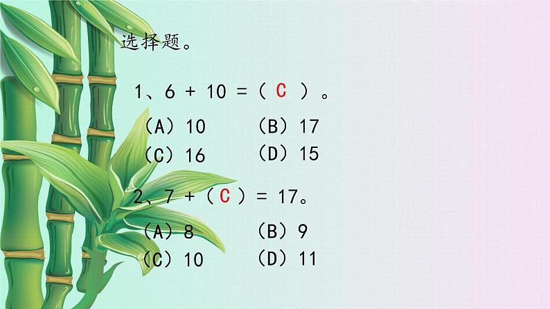 100以内的加法和减法1小学  数学  冀教版  一年级下册第2页