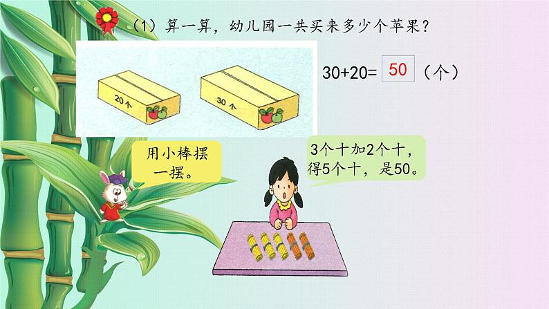 100以内的加法和减法（一）两位数减一位数 小学  数学  冀教版  一年级下册第4页